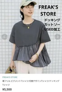 フリークスストア Tシャツ 半袖カットソー フリル ティアード ビスチェ