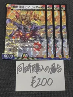 希少　デュエルマスターズ ガイゼキアール ホロ 希少 デュエルマスターズ ガイゼキアール ホロ - メルカリ