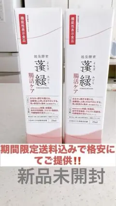 蓬緑【よもぎみどり】酵素飲料720ml 2本