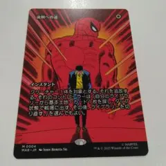 日本語　ボーダーレス　非foil　流刑への道　スパイダーマン