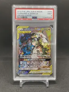 【PSA9】レシラム&ゼクロムGX SR SA ポケモンカード