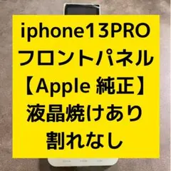 iPhone 13PRO フロントパネル 液晶 パネル Apple純正 j1のサムネイル