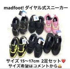 7r37新品　MAD ダイヤル式スニーカー　2足セット　定価3,800円×2