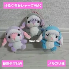 ぽてうさろっぴーゆるぐるみシャークVMC しろっぴー すとろべりー すみれちゃん