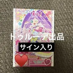映画アイカツ×プリパラ入場特典カード らぁらサイン入り