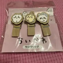 ちいかわ☆モモンガ☆うさぎ☆ウッドクリップ3個入り