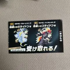 色違い ミライドン コライドン 配布