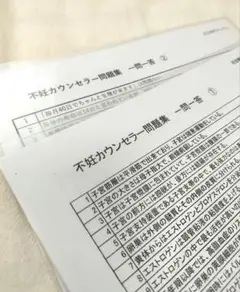 不妊カウンセラー　体外受精コーディネーター　問題集&過去問集セット 6種類セット