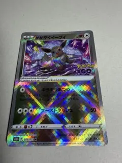 かがやくイーブイ K S10b Pokémon GOのサムネイル