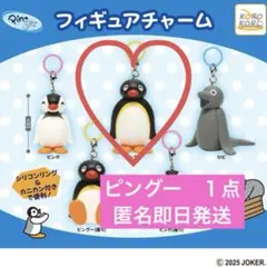 ピングー　ピンガ　フィギュア2体セット 世界一有名なペンギン『PINGU™』のフィギュアチャームがカプセル