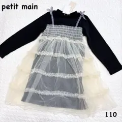 新品タグ付き　プティマイン　チュールドッキングワンピース　110㎝