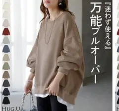 新品　HUG.U スウェット　ボリュームスリーブトップス