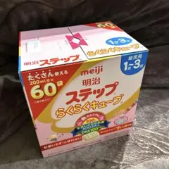 明治 ステップらくらくキューブ 1袋5個入り×60袋