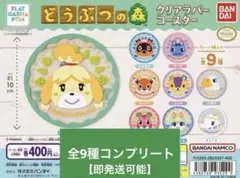 どうぶつの森　クリアラバーコースター