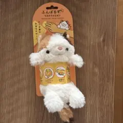 ふんばるず リストクッション ぬいぐるみ