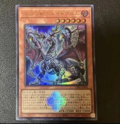 遊戯王 深淵の獣ドルイドヴルム ウルトラ