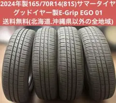 2024年製165/70R14(81S) グッドイヤー製E-Grip EG01 - メルカリ