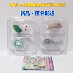 シルバニア　赤ちゃん妖精の森のなかまたち　２個セット（ラッコ・アザラシ）赤ちゃん