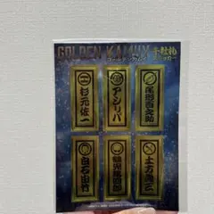 ゴールデンカムイ キャラクター名　ステッカー