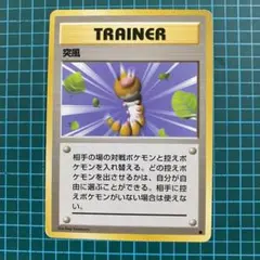 ポケモンカード　旧裏　初版　突風 突風 旧裏 初版 PSA10 マークなし - メルカリ