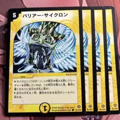 2026年最新】バリアー・サイクロンの人気アイテム - メルカリ