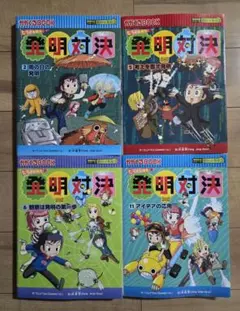 2026年最新】発明対決 14の人気アイテム - メルカリ