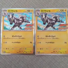ゼブライカ：ポケモンファン第91号 コロコロイチバン2025年1月号 付録 P…のサムネイル