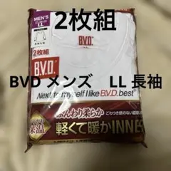 未使用 B.V.D. 2枚組 LL 長袖 白 インナー ホワイト 肌着