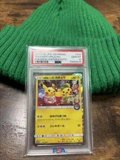 お茶会ごっこピカチュウ psa10