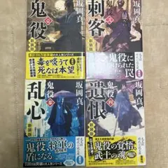 坂岡真　鬼役1〜30巻、まとめ売り 2026年最新】坂岡 鬼役の人気アイテム - メルカリ