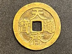 穴銭 背面馬錢 絵銭 27.1mm A1125 - メルカリ