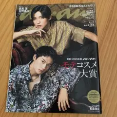 anan 2025 No.2434 目黒蓮、佐野勇斗