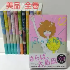 美品 完結 全巻セット 凪のお暇 コナリミサト 秋田書店 月刊エレガンスイブ 美品 完結 全巻セット 凪のお暇 コナリミサト 秋田書店 月刊エレガンス
