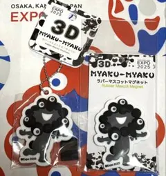 EXPO2025 黒ミャクミャク　3Dラバーマスコット　マグネット　キーチェーン