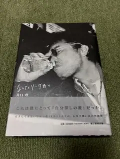 2026年最新】井口理の人気アイテム - メルカリ