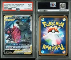 PSA9】ポケモンカード メガヤミラミ&バンギラスGX RR 054/094 - メルカリ
