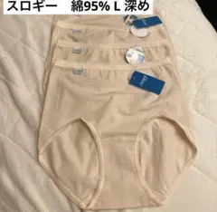 スロギー　綿95% ショーツ　4枚　深め　トリンプ　✨