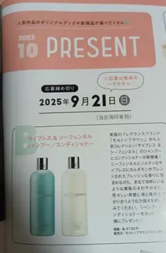 JUNON 2025.10月号 応募ハガキ
