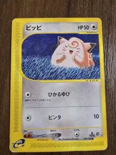 ピッピ 028/128 ポケモンカードe第1弾 基本拡張パック - メルカリ