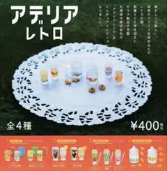 アデリアレトロ ミニチュアコレクション　コンプリート9種