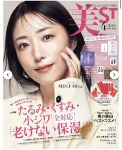 美ST 2026年4月号　本誌の付録