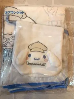 サンリオ　シナモロール　当たりくじ　 ブランケット　巾着付き