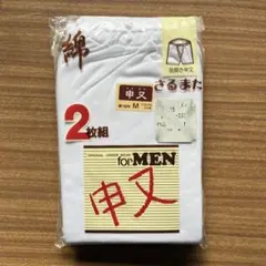 メンズ下着 2枚組 Mサイズ 高品質