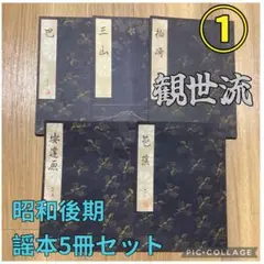 2026年最新】観世流謡曲百番集の人気アイテム - メルカリ