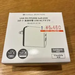 SoftBank USB PD対応 65W ACアダプター
