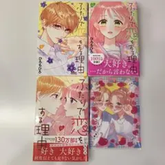 2026年最新】ふたりで恋をする理由 特典の人気アイテム - メルカリ
