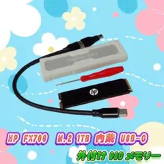 HP FX700 M.2 -1TB 内蔵 USB-C 外付けSSDメモリー - メルカリ
