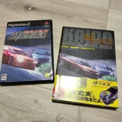 KAIDO 峠の伝説 + 公式ガイドブック