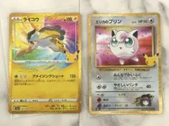 ポケモンカード エリカのプリン ライコウ 2枚セット