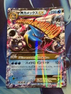 ガマゲロゲEX SR XY 拡張パック「ライジングフィスト」 キラ 098/0